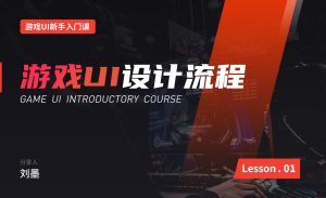新手零基础学做游戏16课附加工具教程-亿码酷站